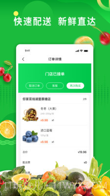 你家菜场截图4 你家菜场截图4