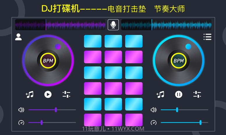 DJ电音垫截图2