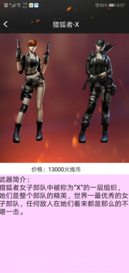 CF装备助手2截图3