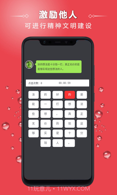 点字比手速截图1 点字比手速截图1