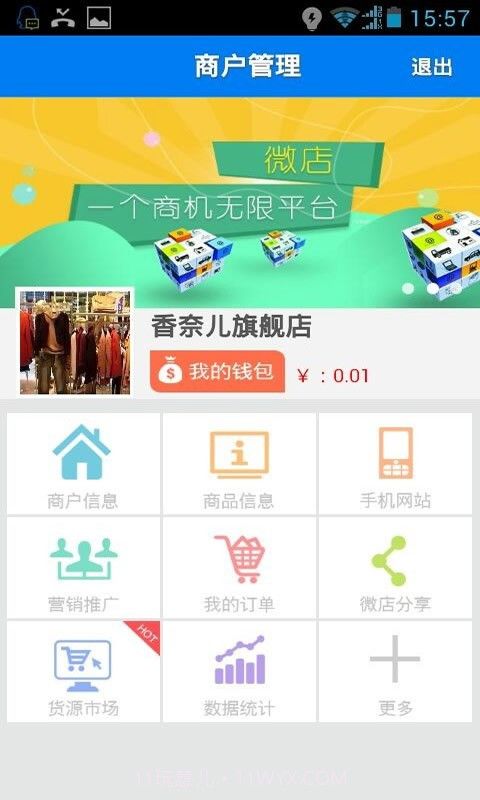 微店-免费手机开微店截图1 微店-免费手机开微店截图1