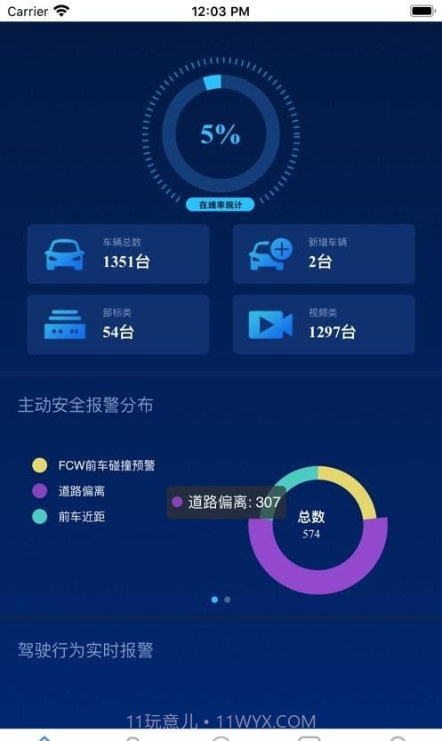 奥航科技截图3