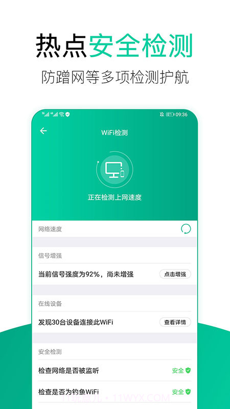 WiFi安全管家截图1