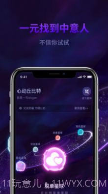心动丘比特截图3 心动丘比特截图3
