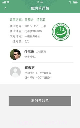 北京中医医院最新版截图1 北京中医医院最新版截图1