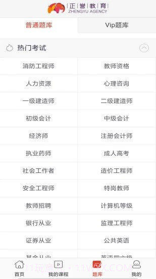 正誉教育截图3 正誉教育截图3
