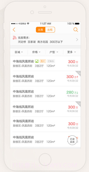 快房通截图3 快房通截图3