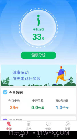 全民爱走路截图2