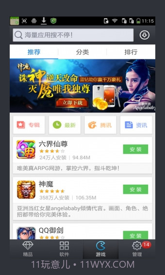 酷派应用商店APP截图3