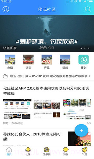 化氏社区(化氏社区鱼币换鱼竿)V5.2.2.1 免费截图4
