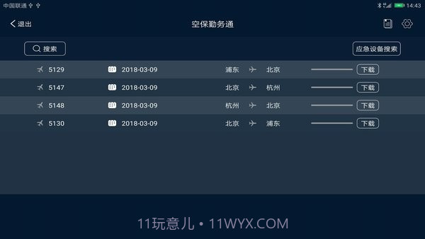 空保勤务通截图3 空保勤务通截图3