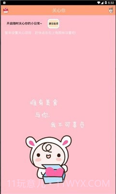 粉粉关心你截图1 粉粉关心你截图1