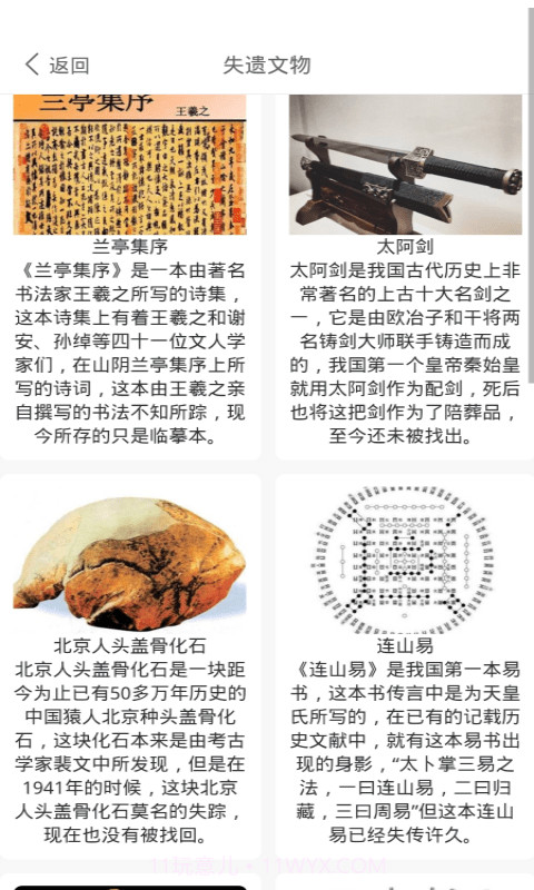 文物地理知识阅截图3