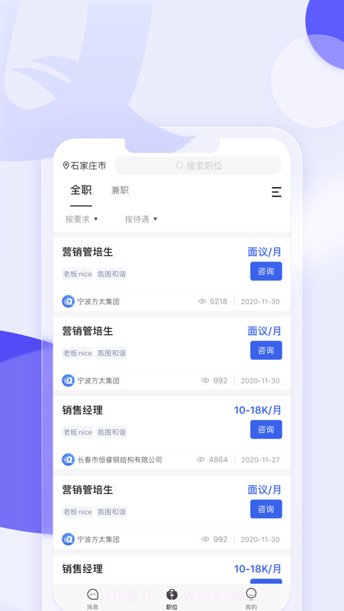 企招招截图1 企招招截图1