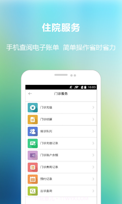 福建省立医院APP截图3 福建省立医院APP截图3