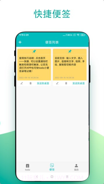 小组件todo小便签截图2