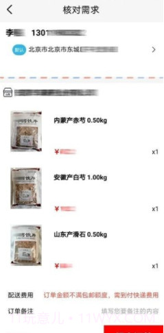 云联药通截图2 云联药通截图2