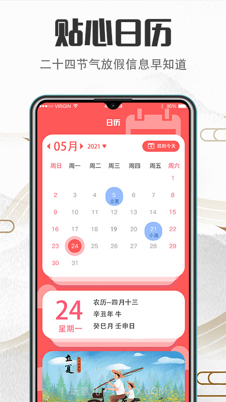 传统吉祥万年历截图1 传统吉祥万年历截图1