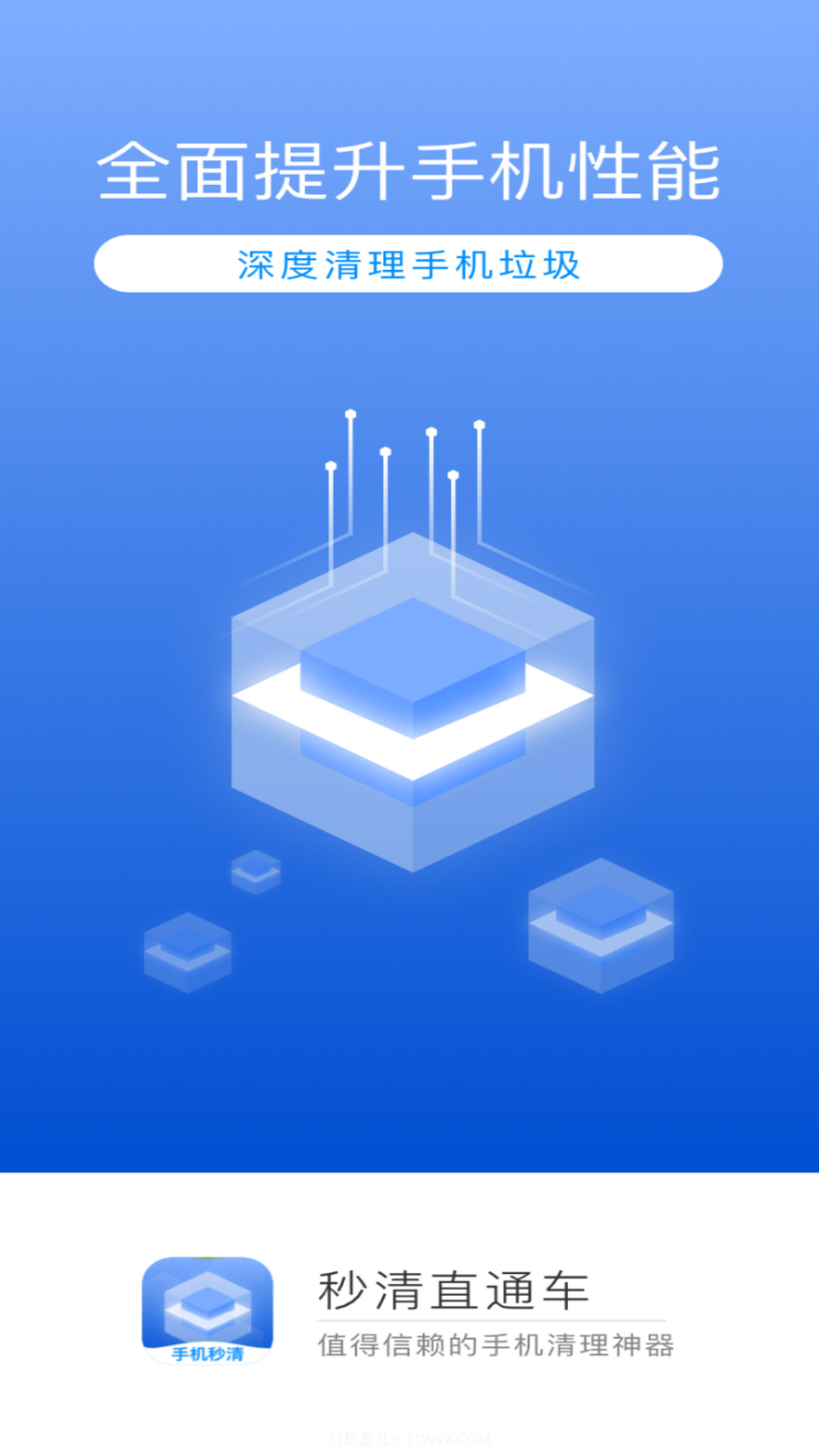 秒清直通车截图1
