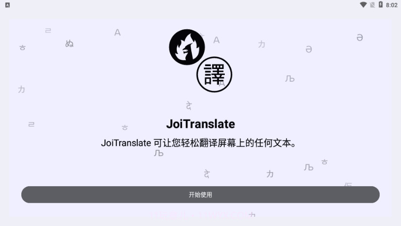 JoiTranslate翻译器截图1
