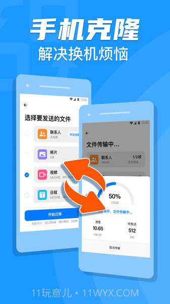 同步手机克隆截图1 同步手机克隆截图1