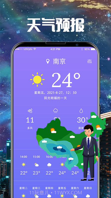 卫星雷达气象地图截图4 卫星雷达气象地图截图4