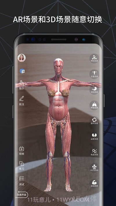 AR人体截图2 AR人体截图2
