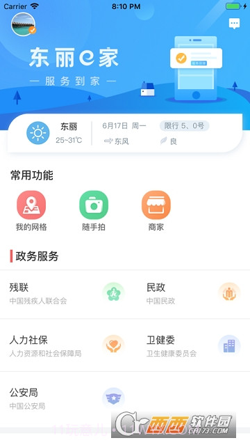 东丽e家截图2