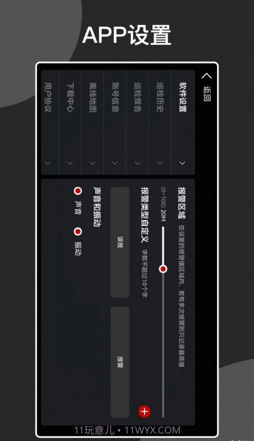 安巡助手截图3 安巡助手截图3