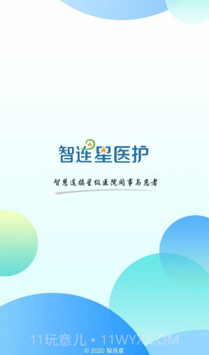 智连星医护截图2 智连星医护截图2