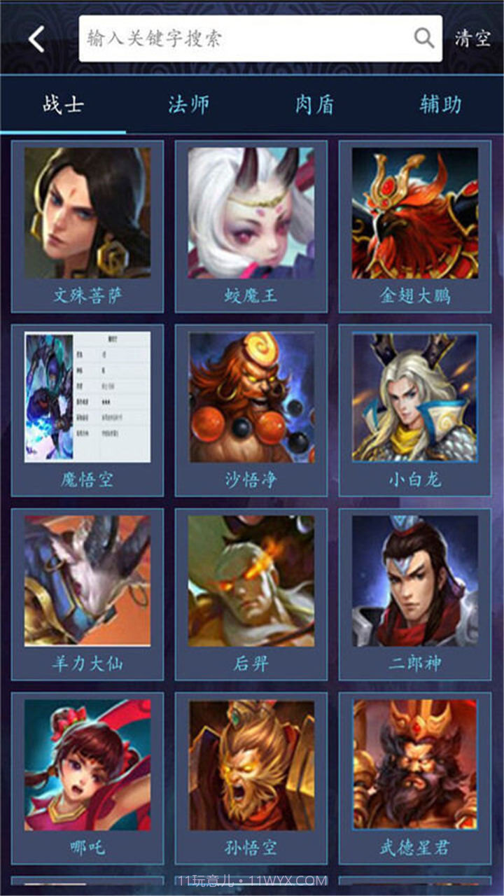 乱斗西游2助手截图5 乱斗西游2助手截图5