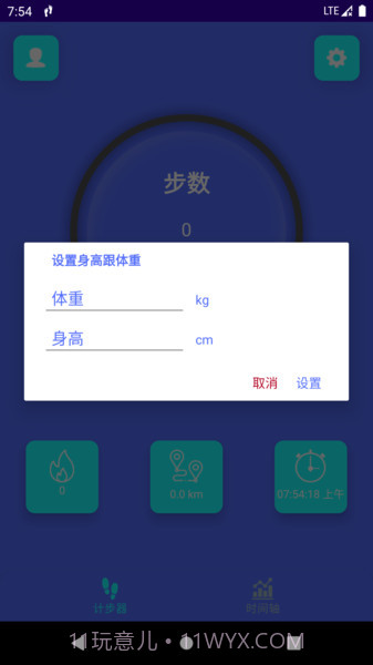 轻松走截图4