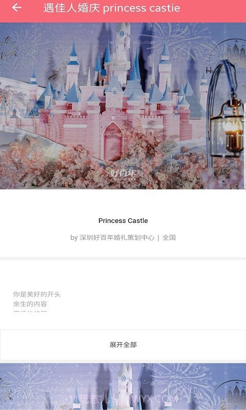 遇佳人婚庆截图4