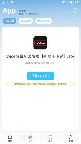 北巷软件库正版截图3