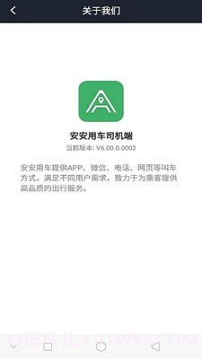安安用车司机端截图4