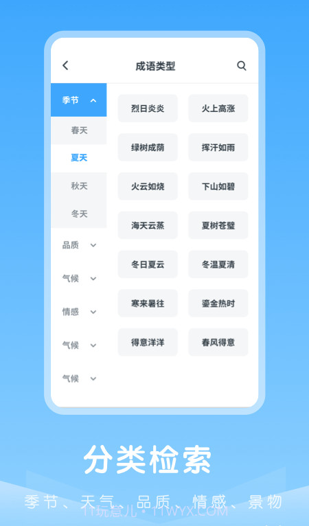 成语典故截图3 成语典故截图3