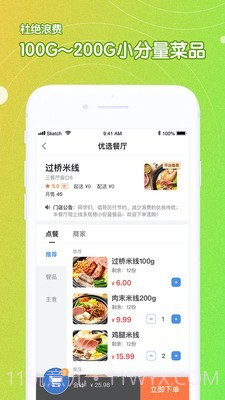 U饭云餐高校版截图2