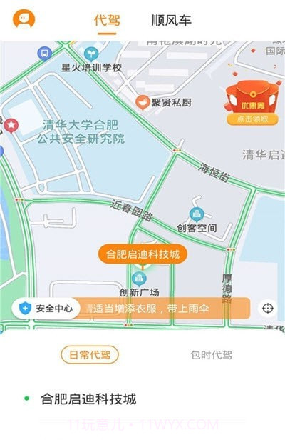 龙速出行截图1 龙速出行截图1