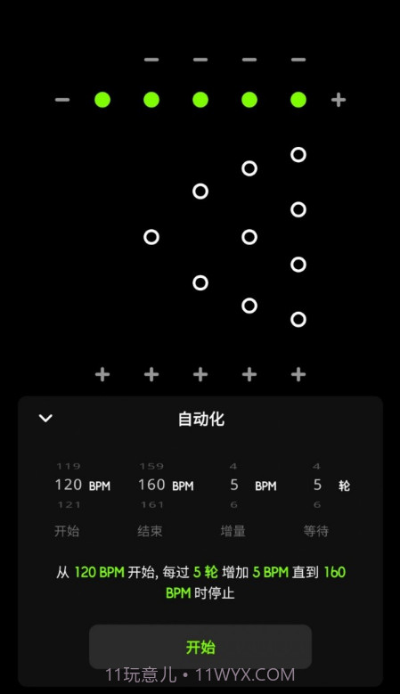 独孤极简节拍器截图3