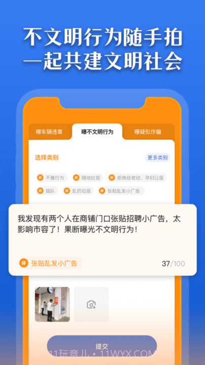 曝光台随手拍违章截图2 曝光台随手拍违章截图2