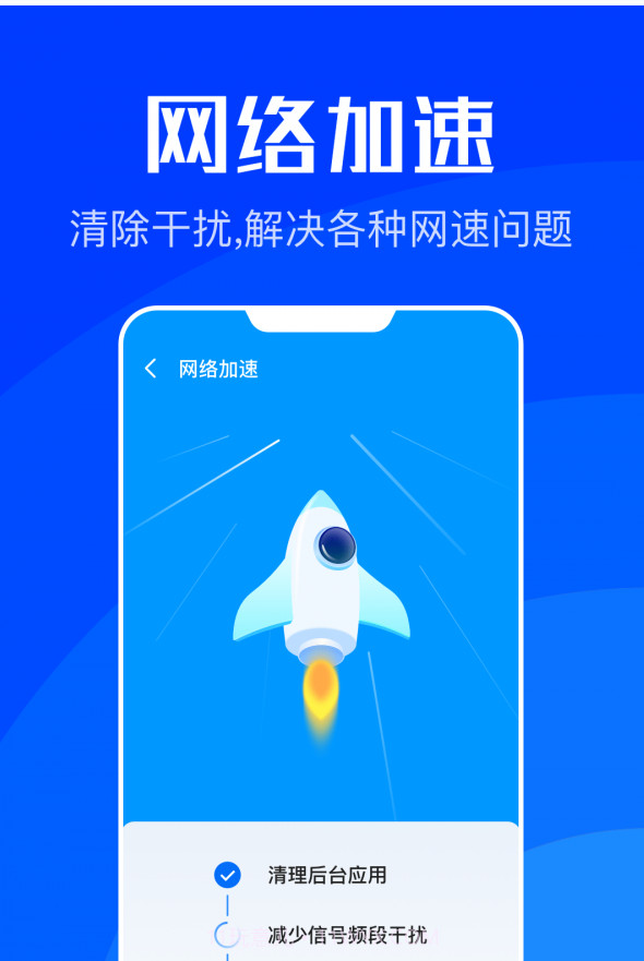 WiFi速联下载截图3