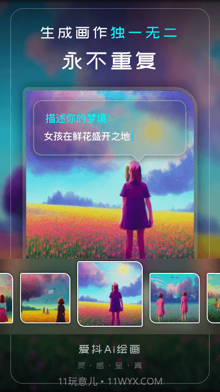 爱抖Ai绘画截图1 爱抖Ai绘画截图1