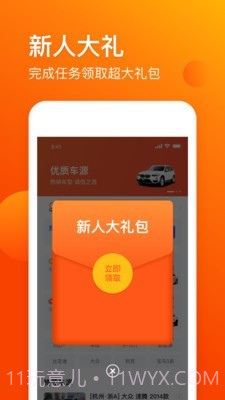 车易拍商户版截图3