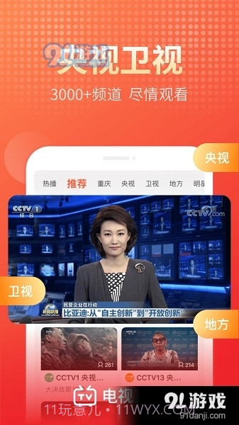 电视直播大全正式版截图2 电视直播大全正式版截图2