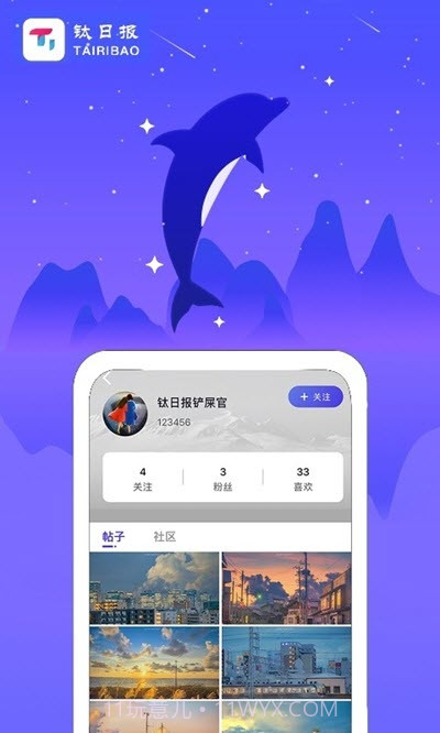 钛日报追星软件截图1 钛日报追星软件截图1