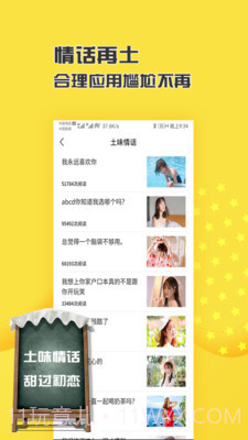 恋爱聊天话术库截图4