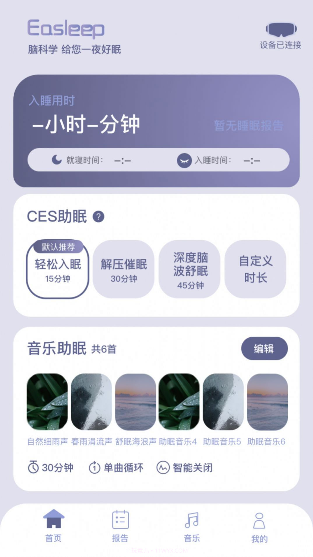 Easleep睡眠工场截图2 Easleep睡眠工场截图2