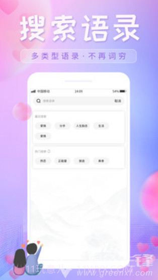 恋爱话语(恋爱话语句子经典语录)V1.1.1 安卓截图1