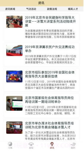 北京健身气功最新截图2