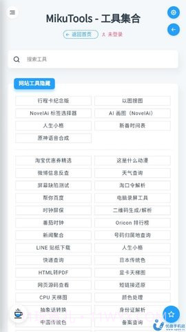 MikuTools原神语音包截图2